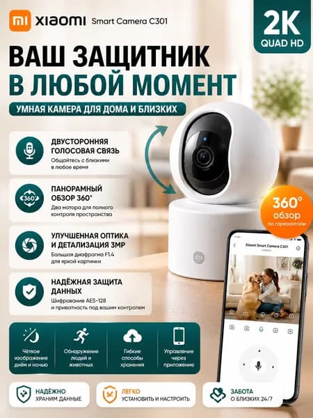 Mijia Smart Camera C301 IP Камера видеонаблюдения, белая