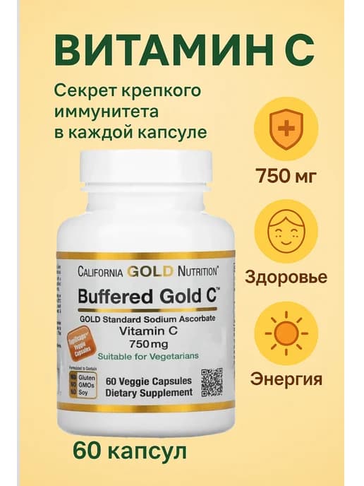 Витамин C 750 мг 60 капсул