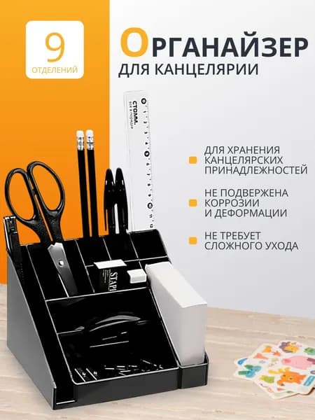 Органайзер для канцелярии СТАММ "Каскад", пластиковая, черная. Товар уцененный