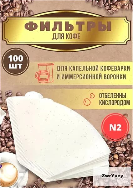 Фильтр для чая, кофе белые №2, 100 шт