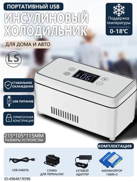 Портативный холодильник BY-500 для хранения инсулина, охлаждение 0-18 градусов