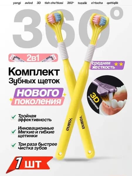 U-образная трехсторонняя зубная щетка, глубокая чистка зубов, эргономичный дизайн.