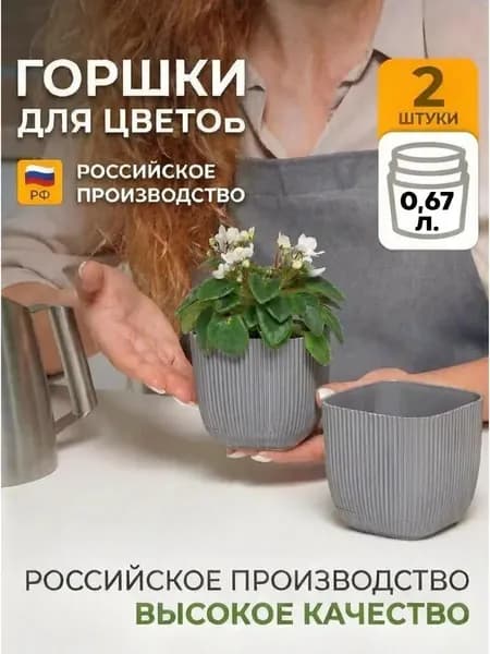 Домик для цветов Горшок сетчатый 0.67 л, 11 см, 2 шт, цвет темно-серый