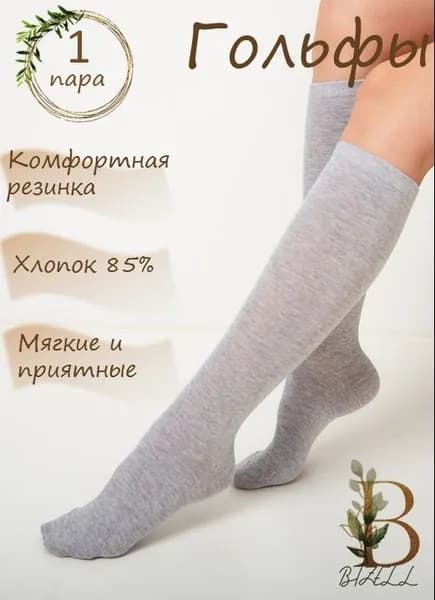 Гольфы BIZELL для девочек, 1 пара