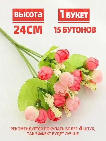 Искусственные цветы,1шт