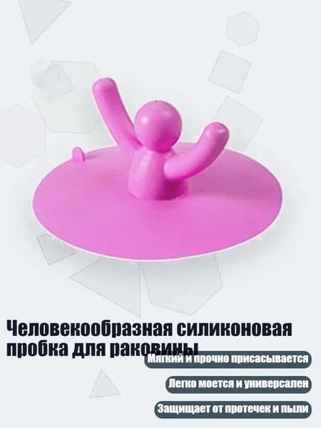 Человекообразная силиконовая пробка для раковины, Розовый