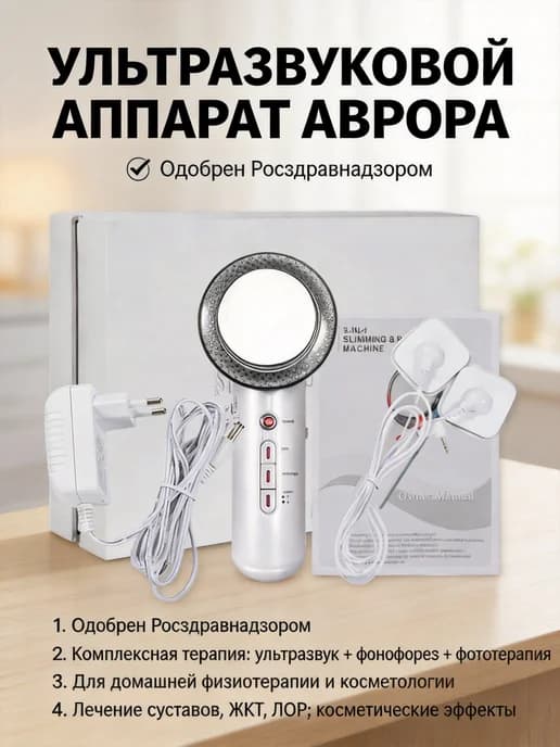 ультразвуковой аппарат аврора