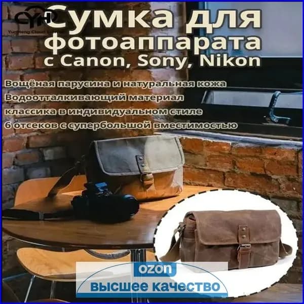 Сумка для фотоаппарата с Canon, Sony, Nikon, водонепроницаемая, из вощеного канваса и натуральной кожи Новый продукт