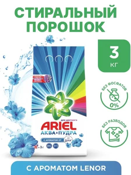 Универсальный стиральный порошок 3кг