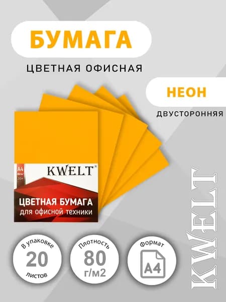 Kwelt Бумага для принтера A4, 20 лист., шт