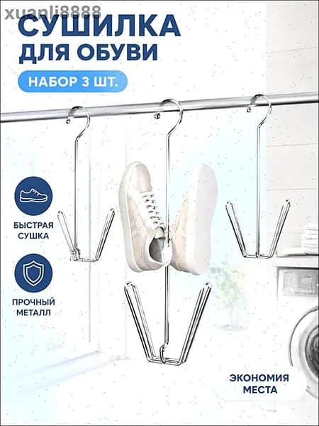 Сушилка для обуви