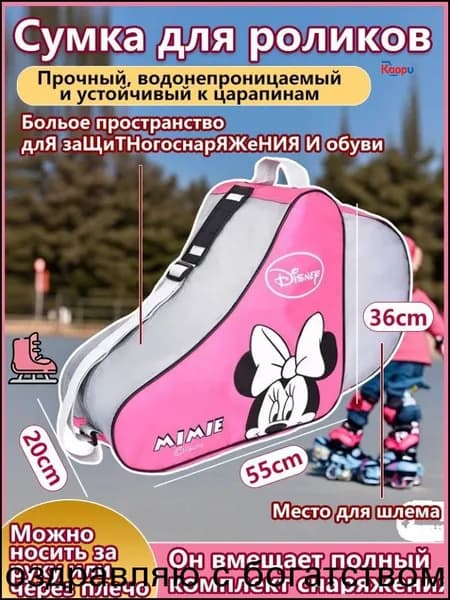Сумка для роликов
