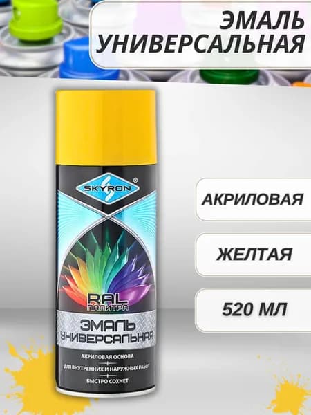 Краска в баллончике для металла дерева и пластика Аэрозольная эмаль акриловая Желтый 520 мл 11018-SR