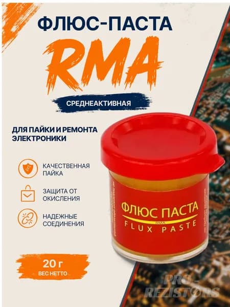 Флюс для пайки, паста RMA 20 грамм