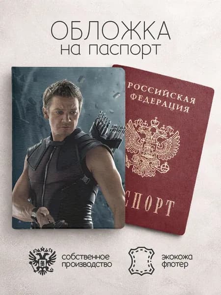 Обложка на паспорт персонажи Marvel соколиный глаз