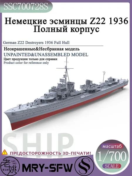 LYMODEL-SS SSC700728S 1/700 Немецкие эсминцы Z22 1936 Полный корпус Модель корабля