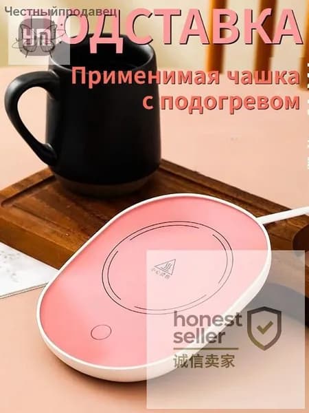 Электрический подогреватель напитков 16W автоотключение, закалённое стекло, подойдёт для любых кружек