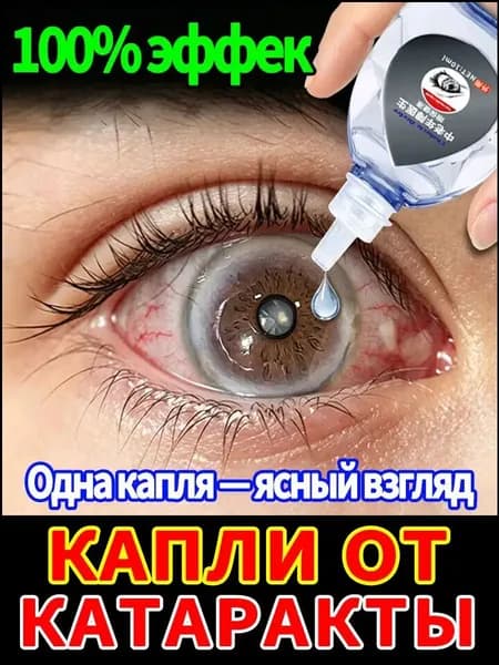 Глазные Японские капли от катаракты и глаукомы 10 мл,визомитин капли глазные для взрослых