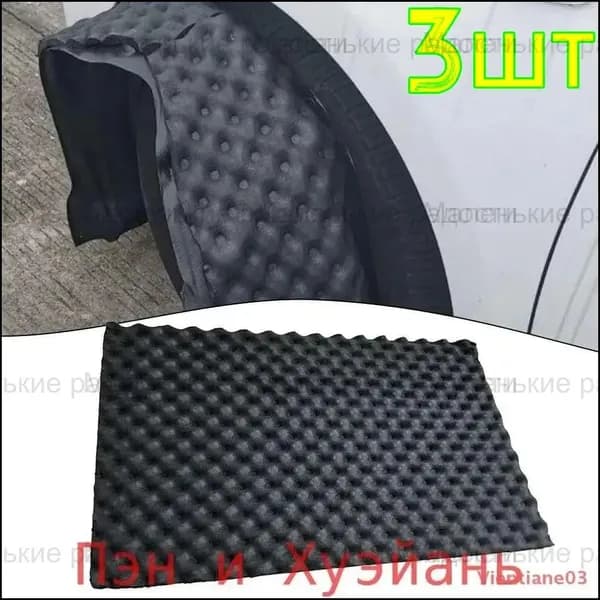 Шумоизоляция автомобильная, 3 шт.
