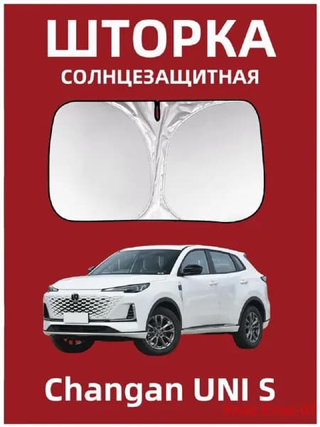 IRQE Шторка солнцезащитная 145 см х 80 см, затемнение: 99%