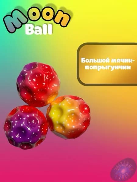 Мяч попрыгун Радужный