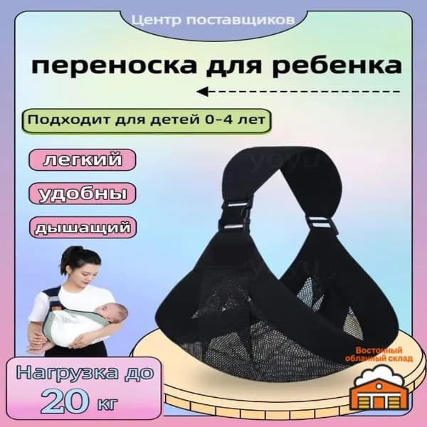 Легкая и дышащая переноска-слинг для новорожденных и детей до 4 лет