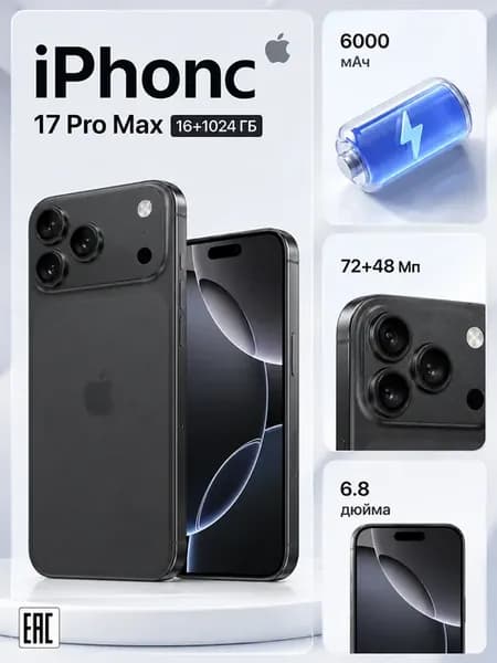 Смартфон iPhonc I17 Pro Max Флагман 16+1024 ГБ 6000 мАч