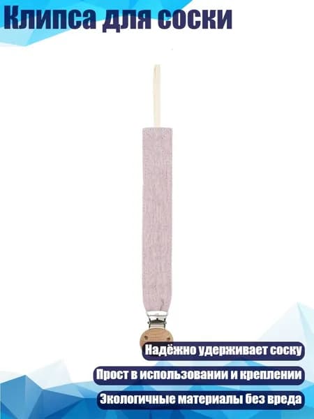 Клипса для соски, HY33