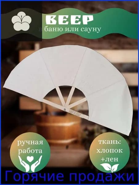 Опахало для бани Бамбуковый, 1 шт.