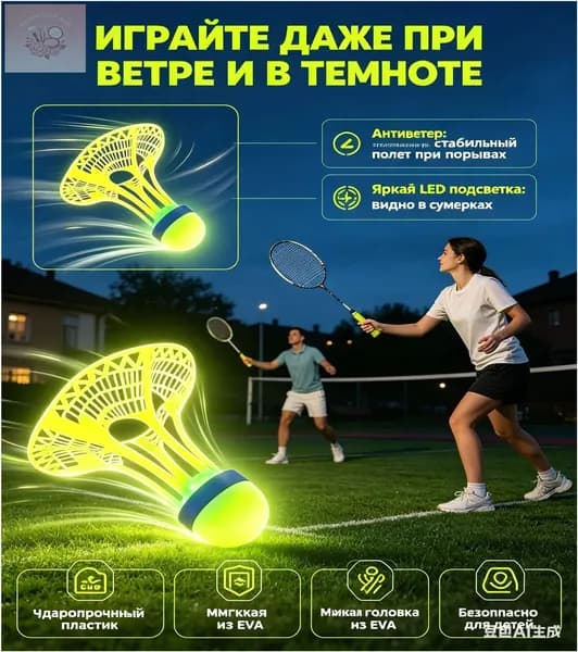 Воланы 5 шт