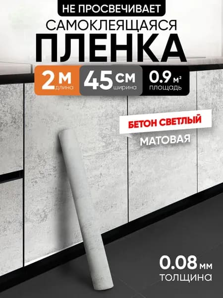 Самоклеящаяся пленка для мебели, кухни, стен 0,45х2 метра, EaZZY BEST