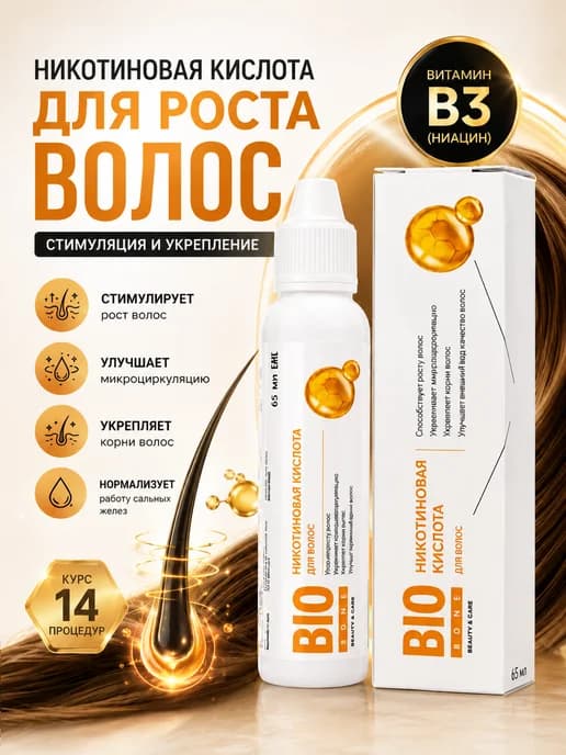 Никотиновая кислота для роста волос сыворотка активатор