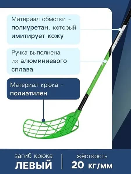 Электрическая клюшка для флорбола, взрослая, зелёная