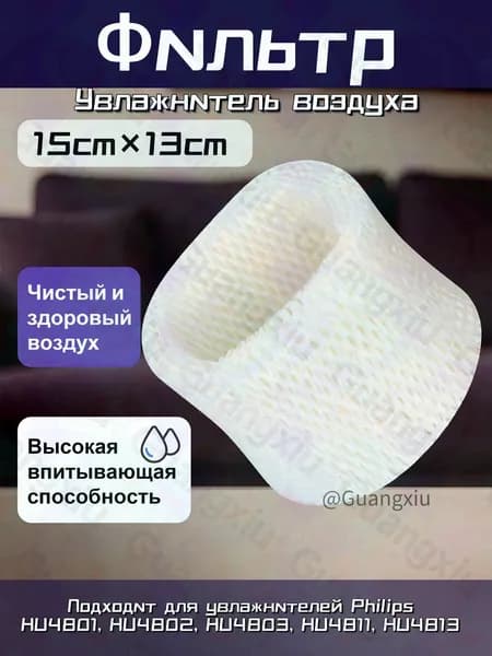 Фильтр увлажнителя