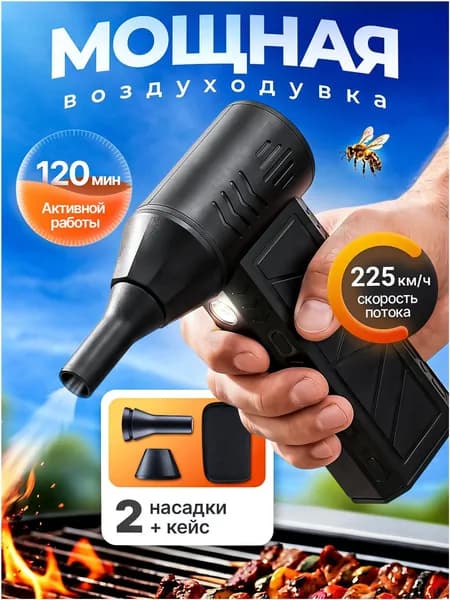 Аккумуляторная воздуходувка для ПК, премиумветродуйка, применяемая в очистке