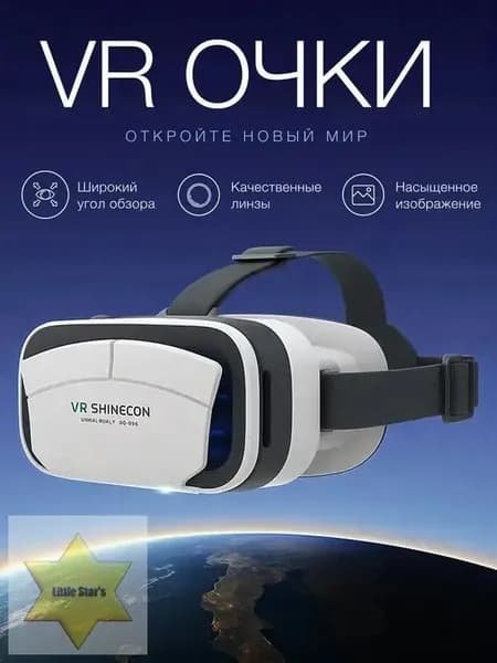 Очки виртуальной реальности, VR очки для смартфона,