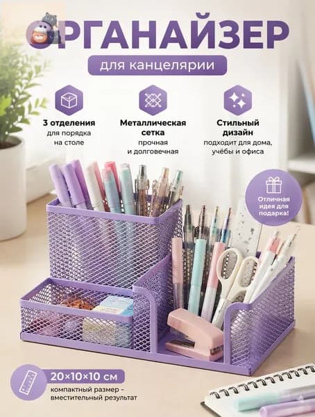 Стакан для канцелярии металлический, подставка для ручек, органайзер для стола, для офиса, канцелярии, каранд