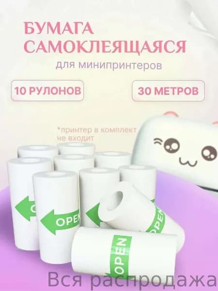 Фотобумага, 10 лист., шт
