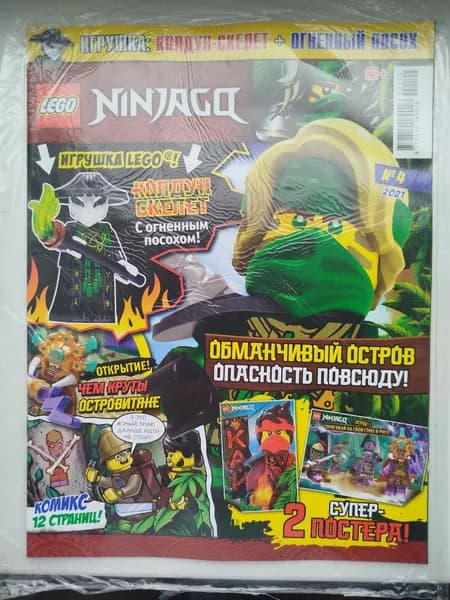 Журнал LEGO - NINJAGO - №-4 - 2021 год состояние новый /только журнал /