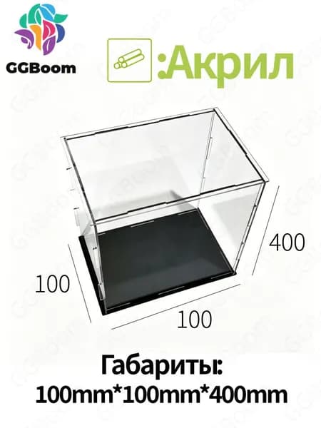 10*10*40CM,Прозрачный акриловый бокс для коллекций, защита от пыли, для поделок и коллекций