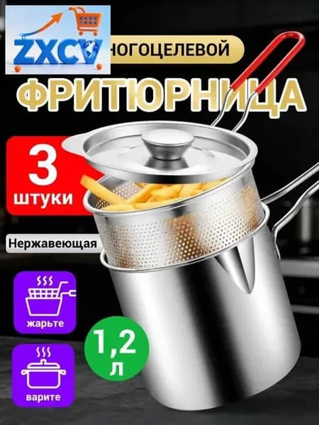 Фритюрница для жарки нержавеющая сталь с крышкой