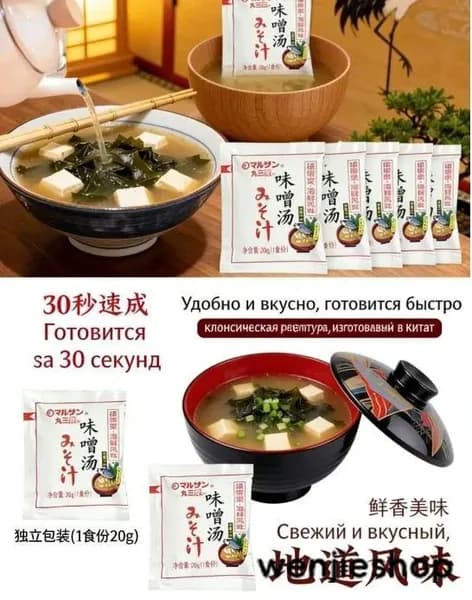 Эксклюзивный японский мисо суп быстрого приготовления, 20 г, замороженный сушеный 5 упаковок