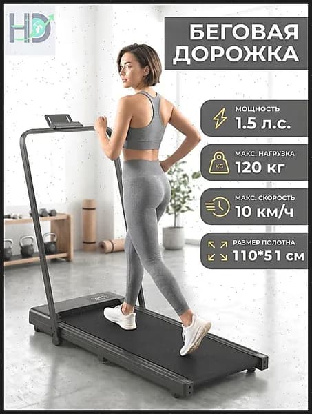 Беговая дорожка складная, полотно 38х88 см, до 120 кг, 10 км/ч, наклон 2.5%