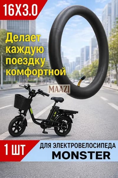 Велокамера, диаметр колеса:16 (дюймы)