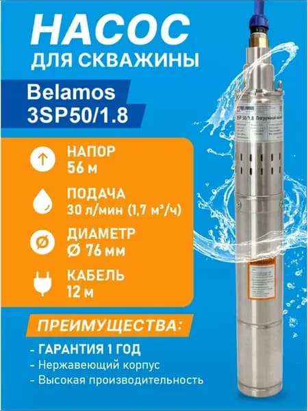 Скважинный насос 3SP 50 1.8, кабель 12 метров