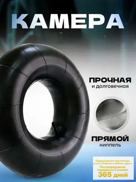 Камера для тюбинга