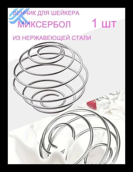 Шарик для шейкера, 90 мл