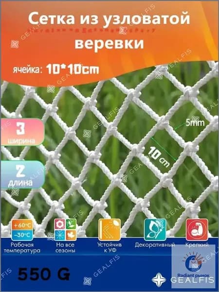 Сетка веревочная узловая 3mx4m ширина заградительная защитная спортивная сетка 5см
