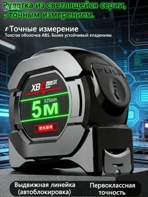 Nyganmelloz Измерительная лента Строительная 5м x 26мм