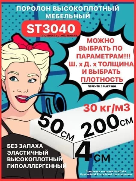 Поролон мебельный, 40х500х2000мм ST3040, пенополиуретан, 40мм